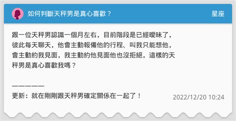 天秤男肢體接觸|如何判斷「天秤」喜不喜歡你？天秤「喜歡你」會有的「5個行為。